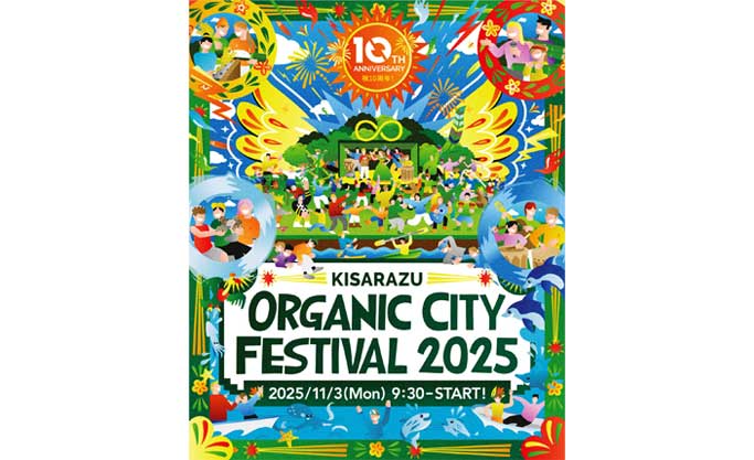 11/3(月祝)今年も『木更津市のオーガニックフェスティバル2025』に出展致します！