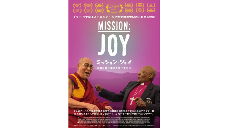 上映会「ミッション・ジョイ」＠木更津