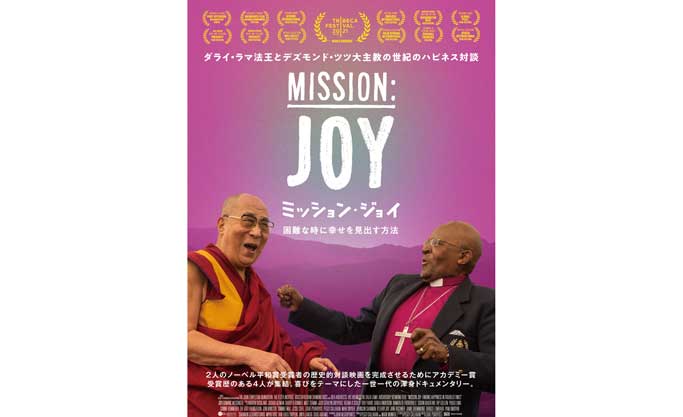 10/25(土)上映会「ミッション・ジョイ」＠木更津