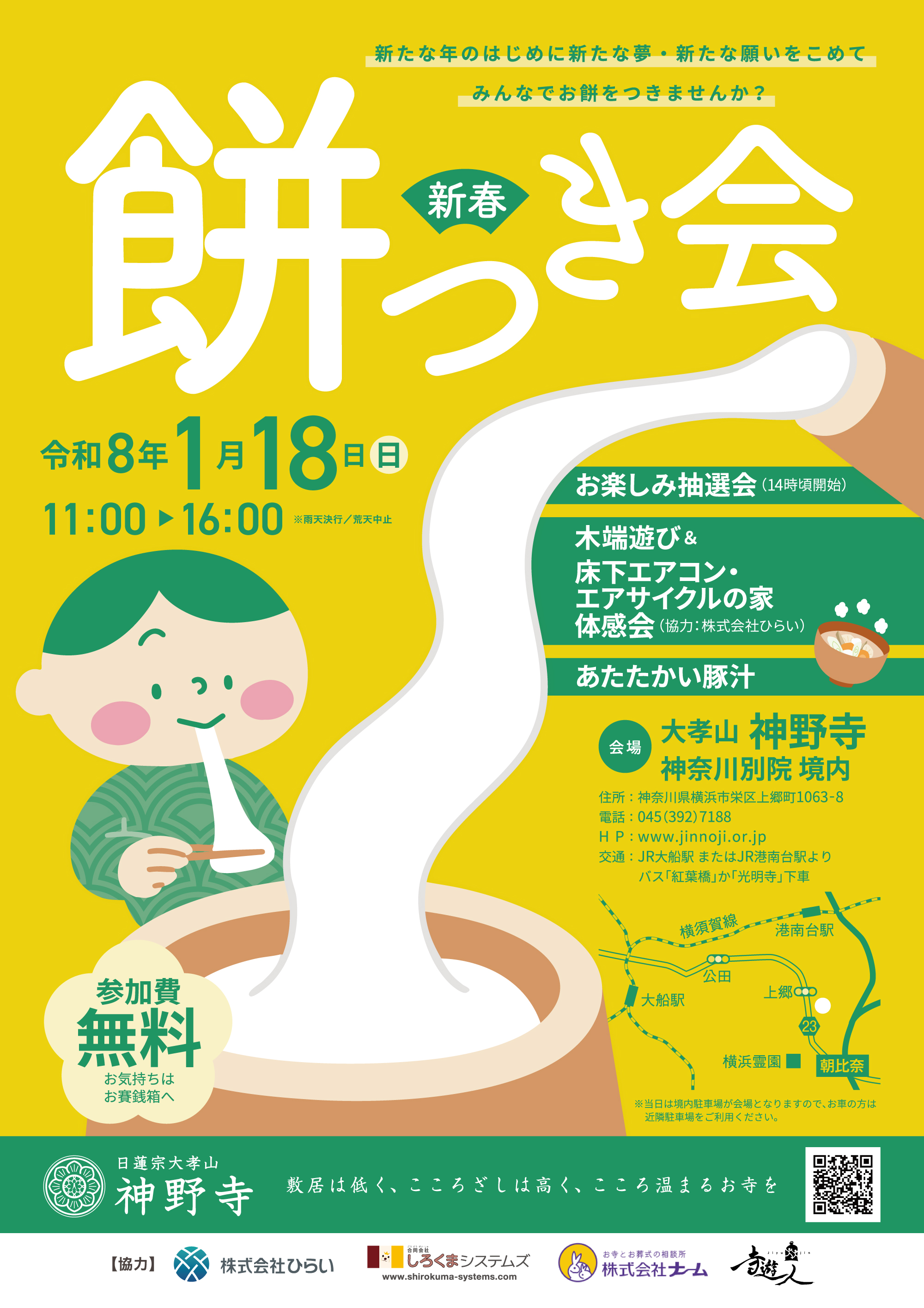 1/18(日)新春もちつき会＆エアサイクルの家　冬の体感会