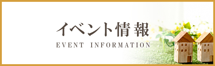 イベント情報申し込み