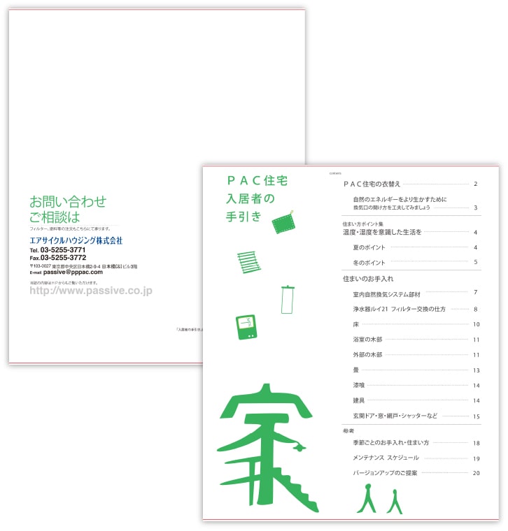 ご記入いただいた個人情報について