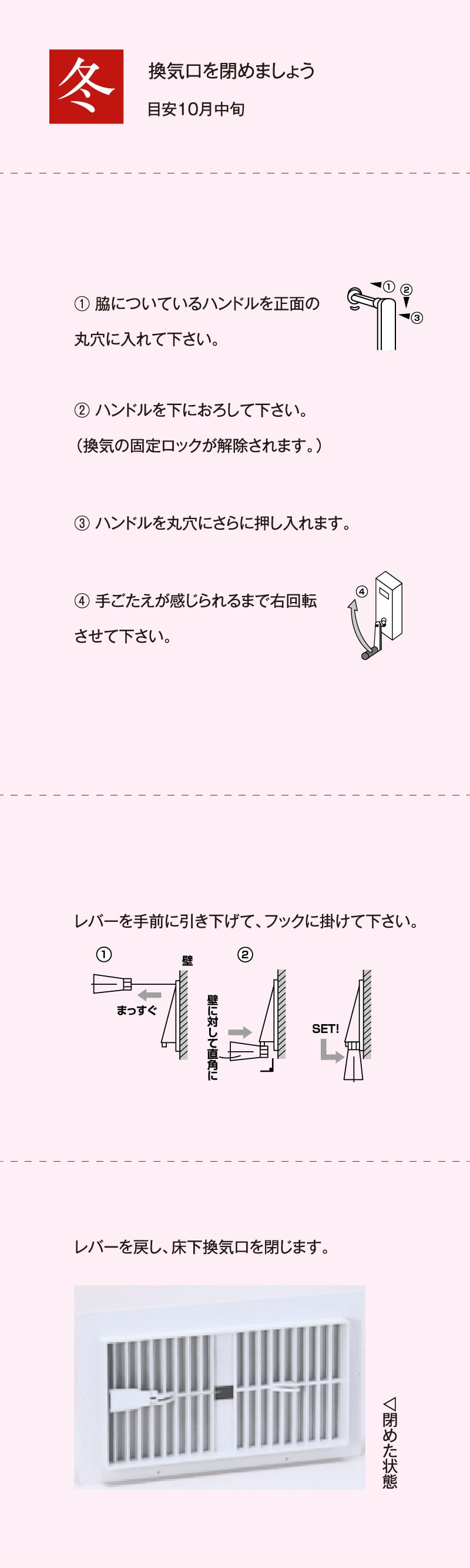 説明書・冬