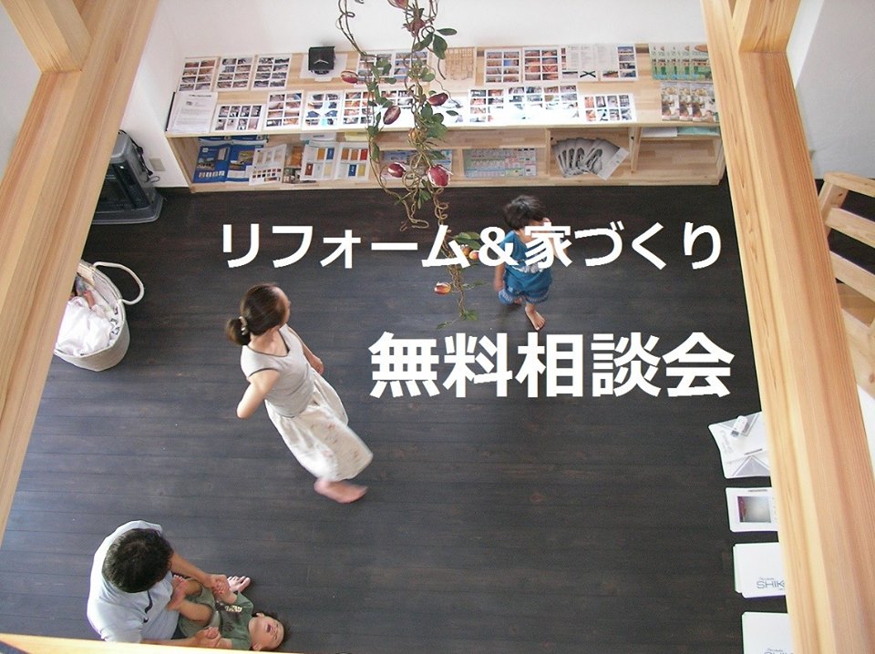 家づくり個別相談会＠東京港区（予約制）
