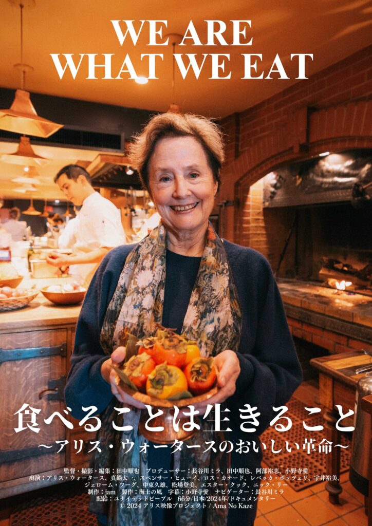 平日開催　上映会「食べることは生きること～アリス・ウォータースのおいしい革命～」＠木更津