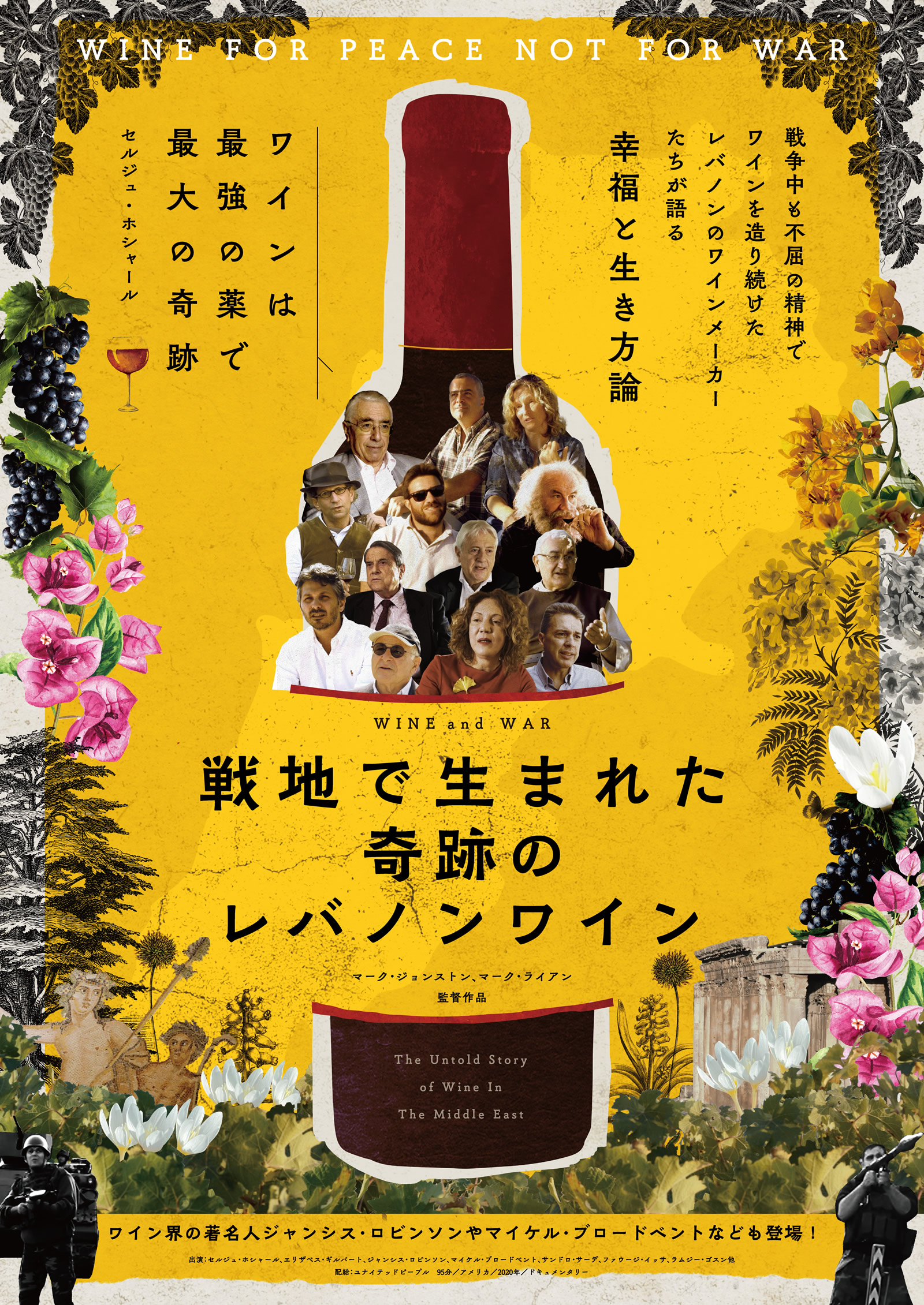 上映会「戦地で生まれた奇跡のレバノンワイン」＠木更津