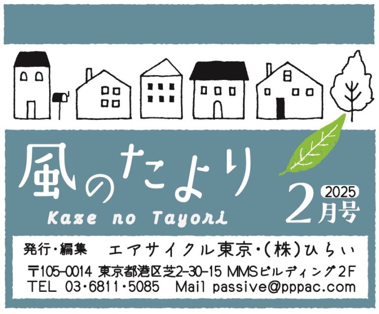 風のたより2月号～フィンランドに学ぶ照明の考え方