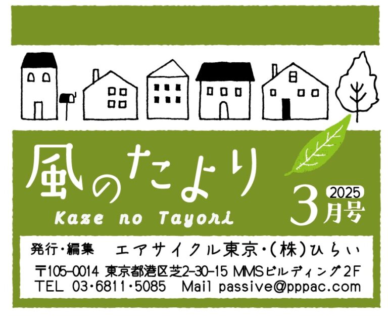風のたより3月号～上映会報告「アリスウォータースのおいしい革命」