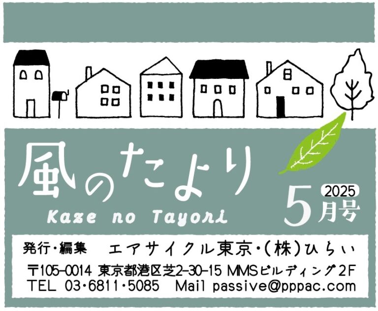 風のたより5月号～オイルメンテナンス実演会