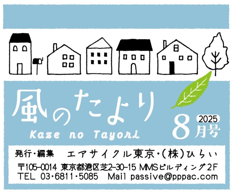 中川海苔店さんインタビュー・マンションリノベ木工事完了（風のたより8月号）