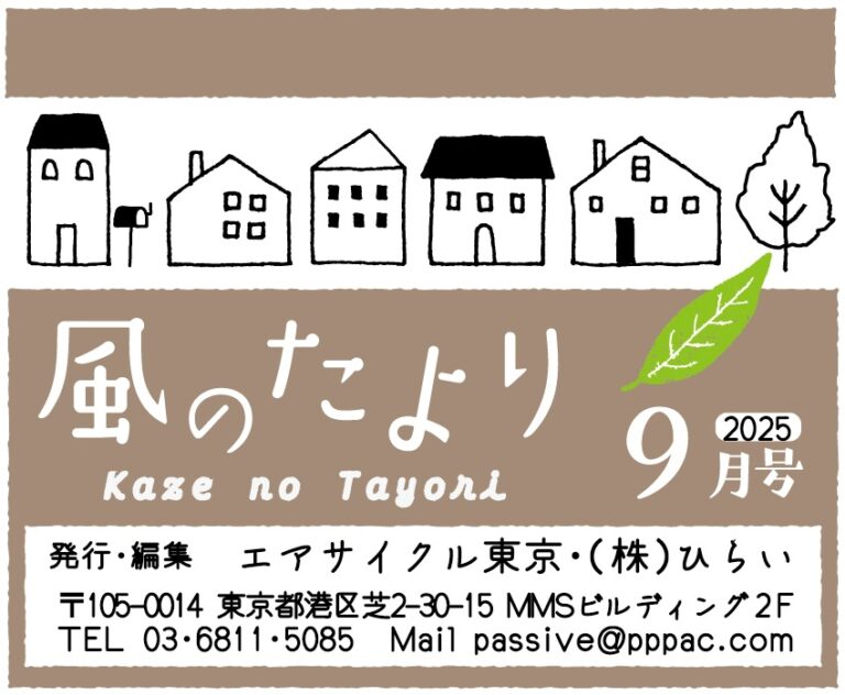 風のたより9月号
