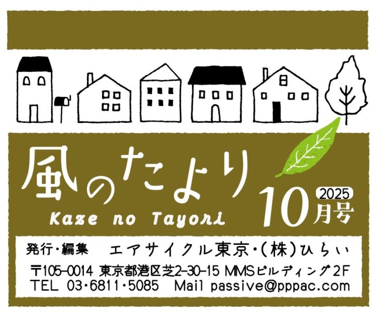 素材探訪～岡部材木店「風のたより10月号」