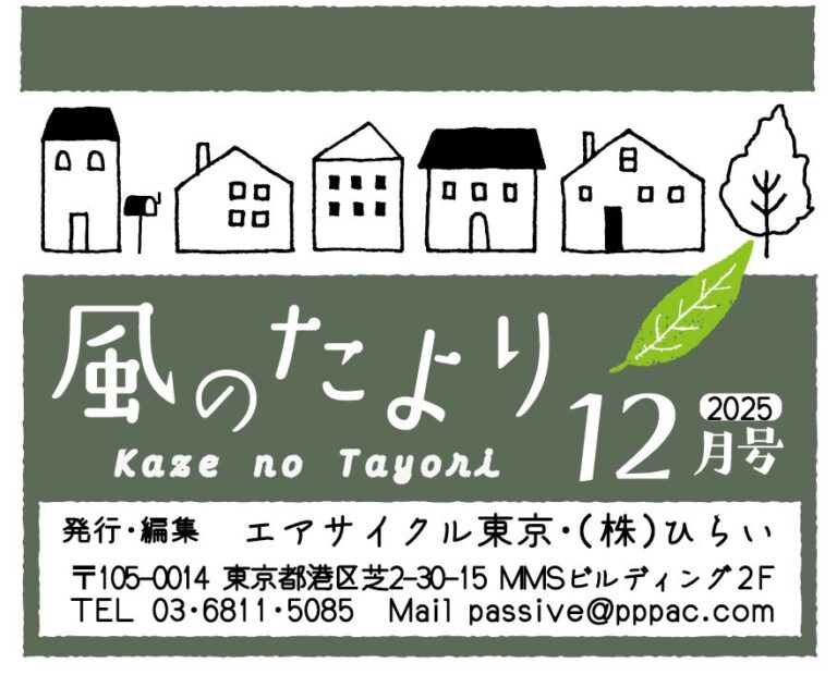 プレカット工場見学～風のたより12月号