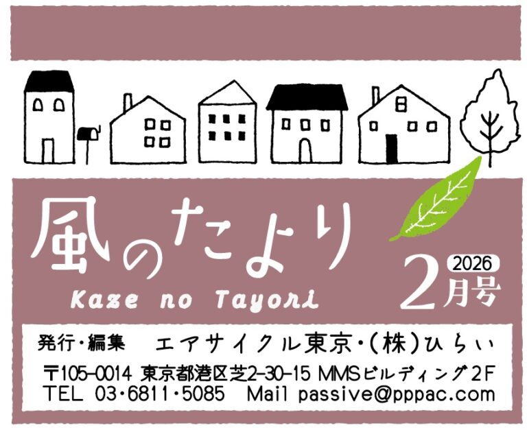 風のたより2月号