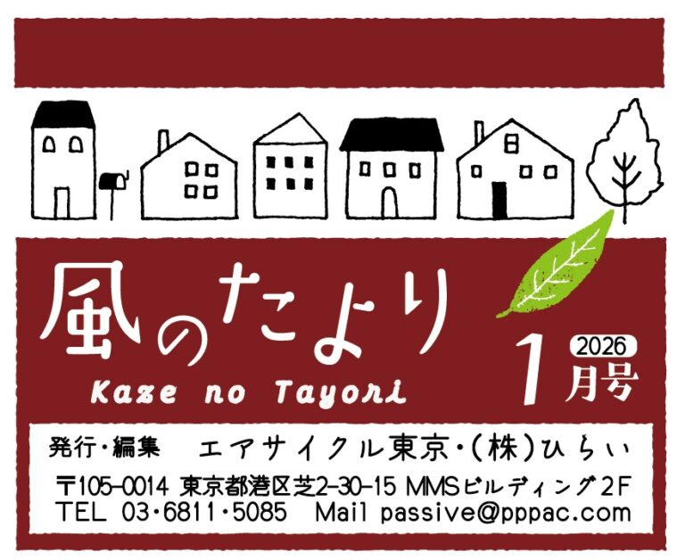 風のたより１月号