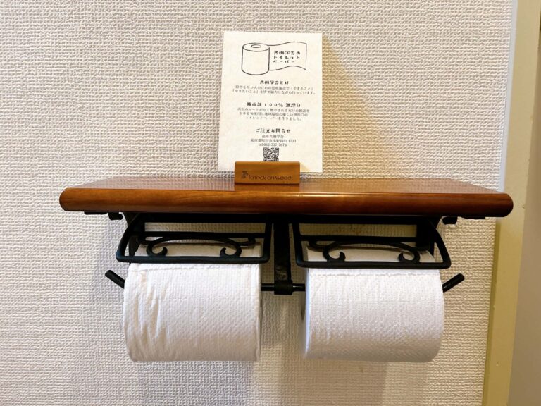 たかがトイレットペーパー、されど