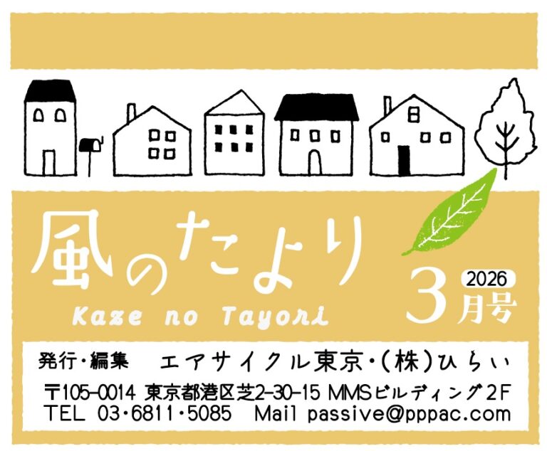 風のたより3月号