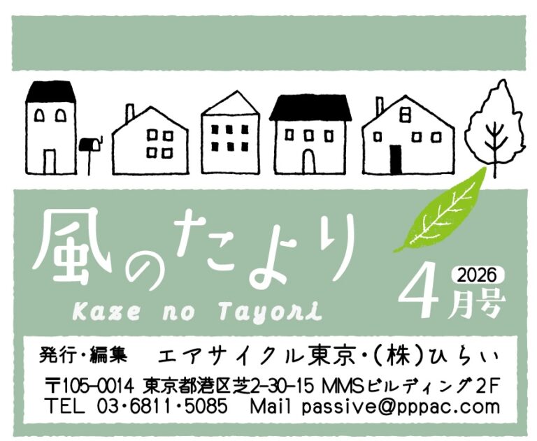風のたより4月号