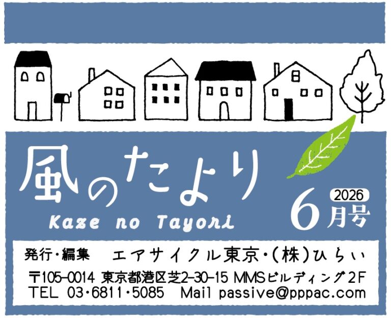 風のたより6月号