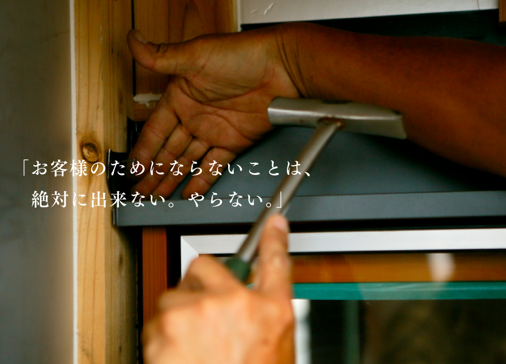 「誰が見ていなくても誤魔化さない」家を実直に守る板金四代目