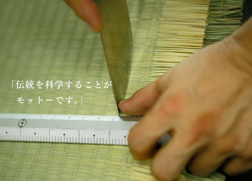 研究者の目で畳を極める、日本初のエコロジー畳職人